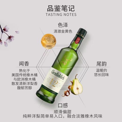 格兰菲迪威士忌 700ml 商品图3