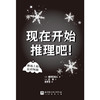 现在开始推理吧!.2,操场上的麦田怪圈 商品缩略图1
