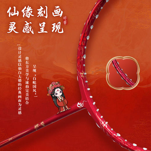 的幸白蛇联名系列仙缘高端款攻守兼备全碳素羽毛球拍专业训练单拍 商品图2
