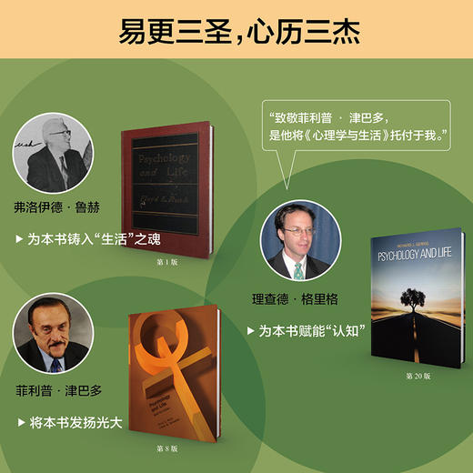心理学与生活:第20版.第3册.动机,人格与毕生发展 商品图2