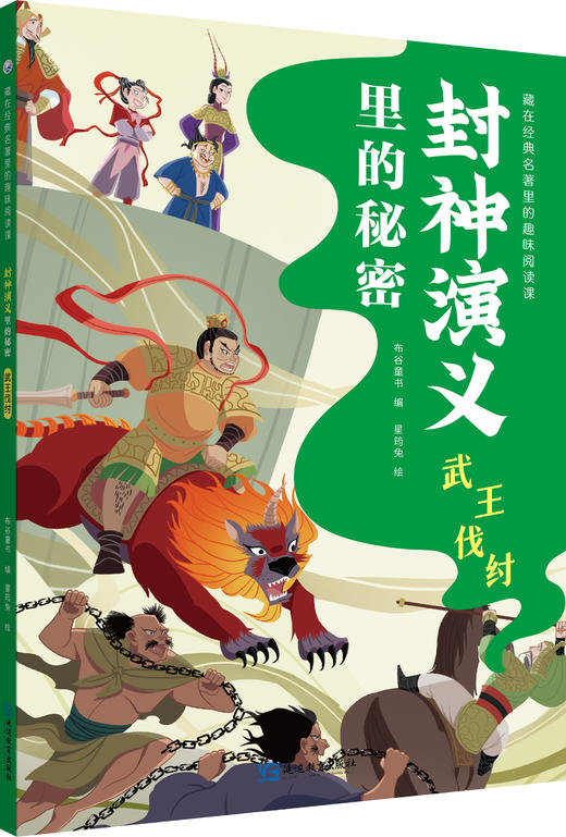 封神演义里的秘密（全4册）中国孩子自己的英雄神话奇幻巨作 商品图4