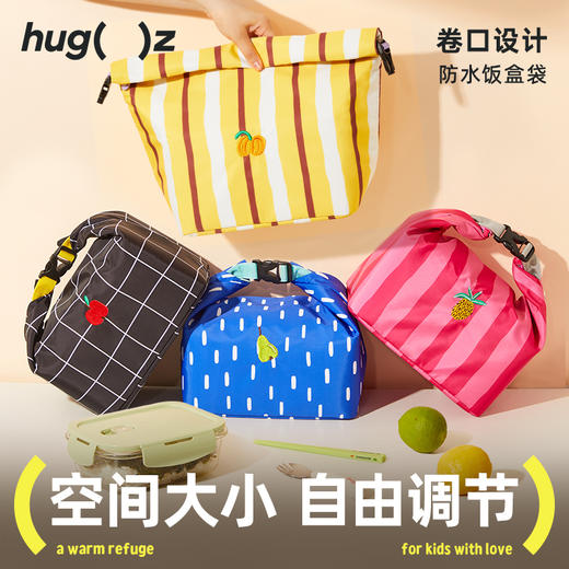 【福利品】【同品牌两件起拍，单件不发】hugz 饭盒袋卷扣便当包 | 防油防水、大容量、大敞口设计、可收纳多种物品【HZ】 商品图0