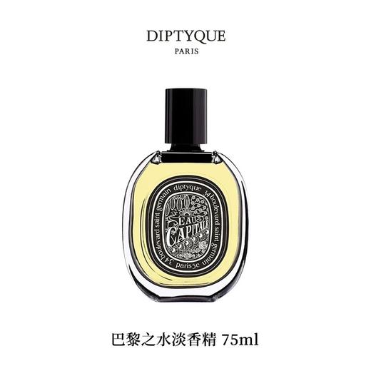DIPTYQUE 蒂普提克 巴黎之水淡香精75ml  3700431442994-F 商品图0