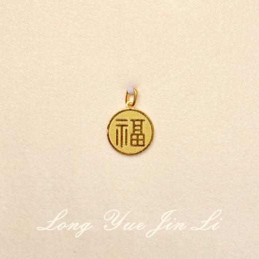 足金玉兔福牌吊坠,4.6克,工费：10元/克 商品图1