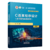 31005-9   C语言程序设计 商品缩略图0