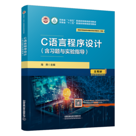 31005-9   C语言程序设计