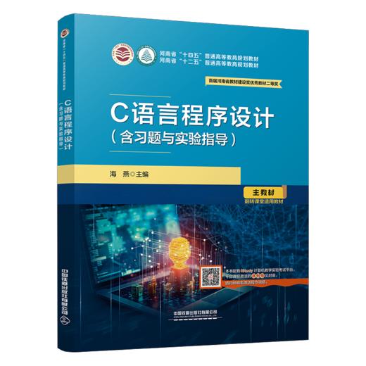 31005-9   C语言程序设计 商品图0