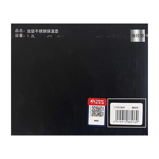 特美刻双层不锈钢保温壶1.2LTJ 70023U49 商品图1
