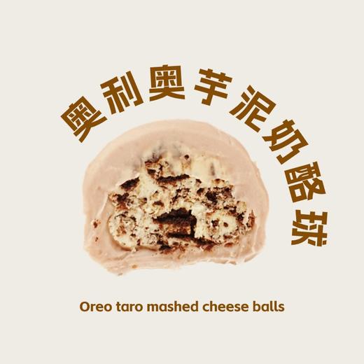 奥利奥芋泥奶酪球 商品图0