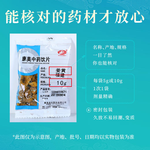 姜黄 康美中药饮片 独立小包装10g起 商品图6