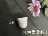 【家有好器】2025年的首款茶器，小陈茶事独家定制《四君子》品茗杯来了，梅兰竹菊更具风韵 商品缩略图8