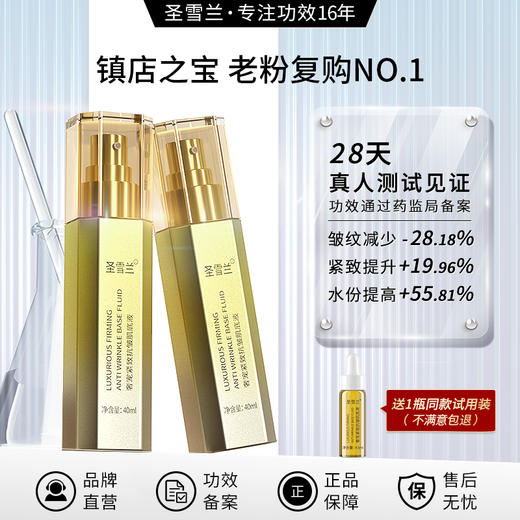 【自营】圣雪兰16周年巨献 入店必买！法令纹救星！肌底液40ml 28天见证奇迹 皱纹减少28% 松弛减少20%，水分提升55% 商品图0