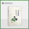 中药密码——从文字和《黄帝内经》解读中药与经方 商品缩略图0