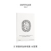 【订单实付低于299元，不发货】DIPTYQUE 蒂普提克 电子扩香器香氛补充包-希腊无花果2.1g  3700431422507-F 商品缩略图0