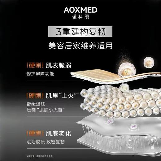 AOXMED瑷科缦密集修护精华乳霜30g/瓶（金刚霜） 商品图1