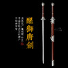醒狮唐剑  汉唐刀剑 花纹钢宝剑龙泉沈广隆宝剑 一体刀剑  未开刃 商品缩略图0