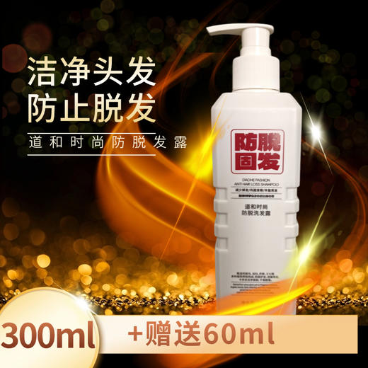 道和时尚防脱洗发露【减少掉发  巩固发根  丰盈秀发】 商品图0