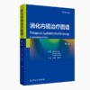 消化内镜治疗图谱（第2版） 商品缩略图0