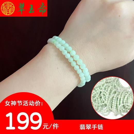 翠玉斋 翡翠手链 商品图0