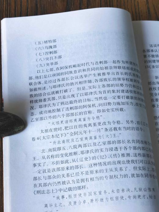 蒙古历史文化文库：《大契丹国》，[日]岛田正郎，内蒙古人民出版社2006年一版一印，售价19元，品相9成。 商品图5