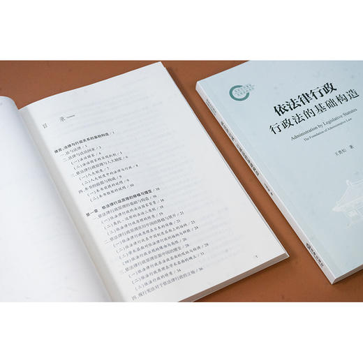 依法律行政：行政法的基础构造 王贵松著 法律出版社 商品图3