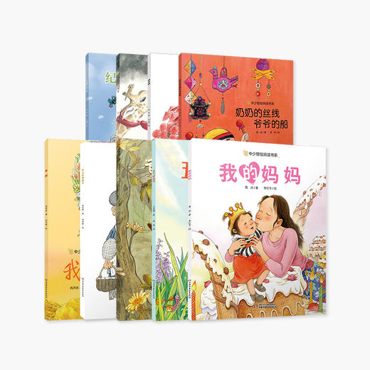 中少阳光绘本馆 第二辑 （9册平装版） 3-6岁适读 商品图0