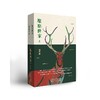 麋鹿世家(全2册) 商品缩略图0