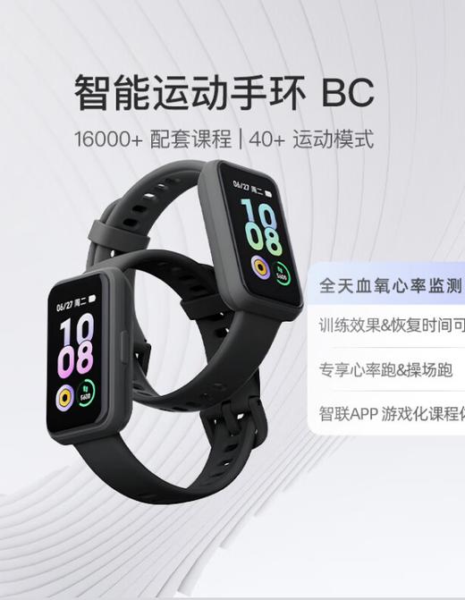 Keep运动智能手环 BC 商品图0