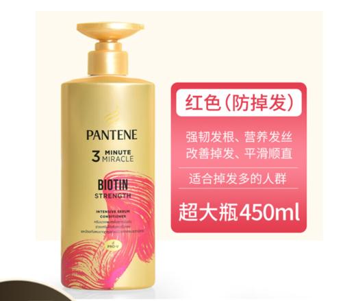 【保税仓cn】潘婷奇迹胶原蛋白强效护发素450ml红色（效期2027-11-25） 商品图0