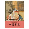 中国琴史 商品缩略图2