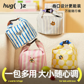 【福利品】【同品牌两件起拍，单件不发】hugz万能随行桶多功能收纳包 | 轻便易携带、一包多用、可挂可提、满足多种物品收纳【HZ】
