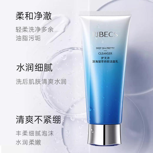 伊贝诗深海凝萃氨基酸洁面清洁 商品图2