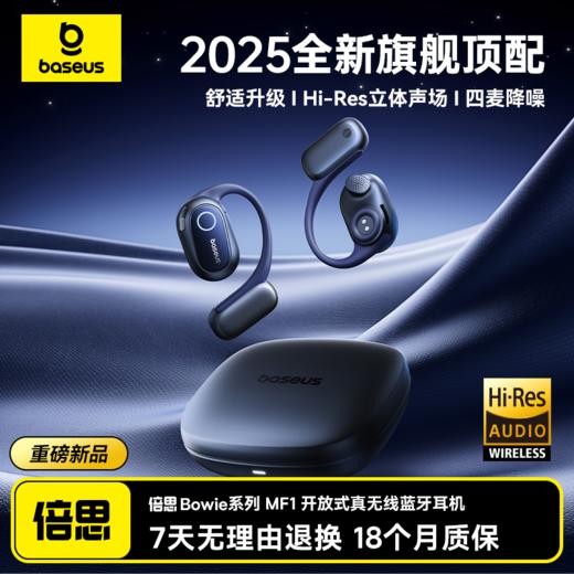 倍思 Bowie系列 MF1 开放式真无线蓝牙耳机 商品图0