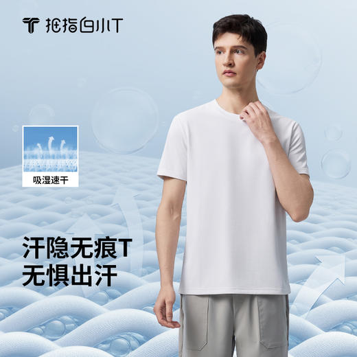 拇指白小T汗隐无痕T恤无限系列 商品图0