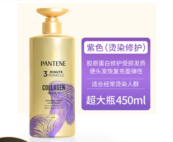 【跨境】潘婷奇迹胶原蛋白修复护发素450ml紫色（效期2027-11-15）