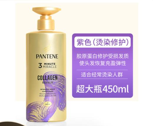 【跨境】潘婷奇迹胶原蛋白修复护发素450ml紫色（效期2027-11-15） 商品图0