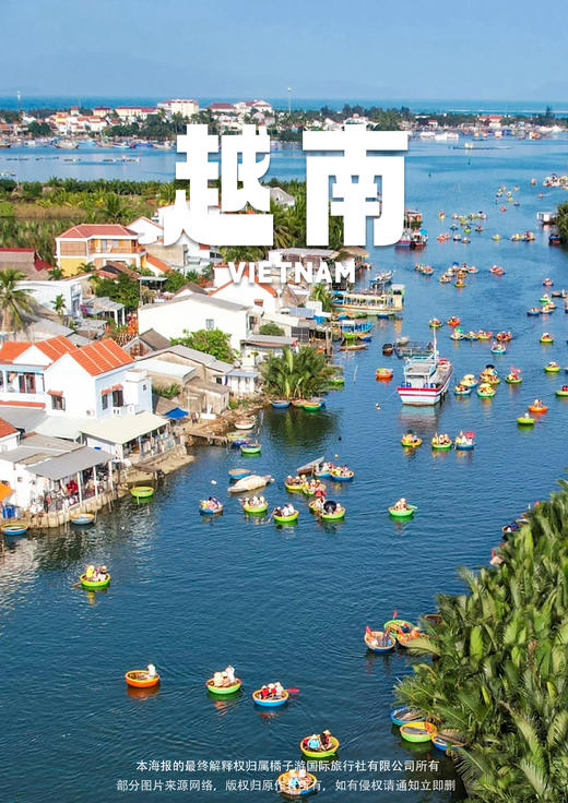 【四城万华·越境奇缘】 胡志明+美奈+芽庄+河内6天 商品图0