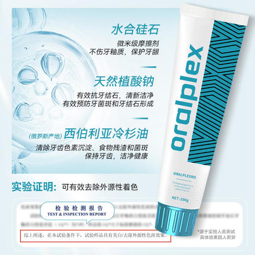 俄罗斯Oralplex口贝士牙膏组合 美白去渍 清爽护龈 口臭拜拜 商品图1