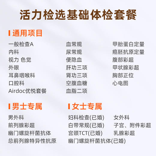 温州区域-活力检选基础体检套餐 商品图1