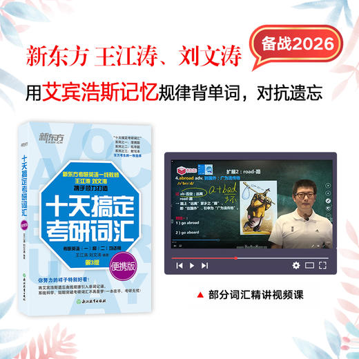 2026十天搞定考研词汇便携版 商品图0