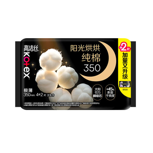 高洁丝阳光烘烘纯棉系列极薄夜用卫生巾350mm/4+2片 商品图0