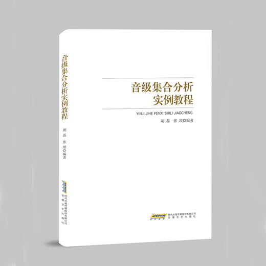音级集合分析实例教程 商品图0