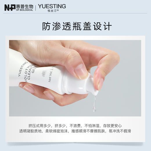 悦丝汀海参素净润洁面凝露 商品图3