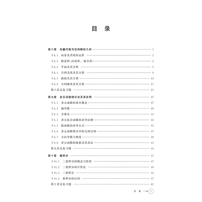 试读PDF-9787308258371(1-1)-高等数学作业册(下)_004.jpg