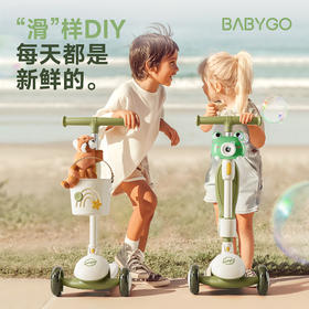 【BG】BABYGO儿童X1滑板车可坐宝宝学步车骑滑车遛娃神器