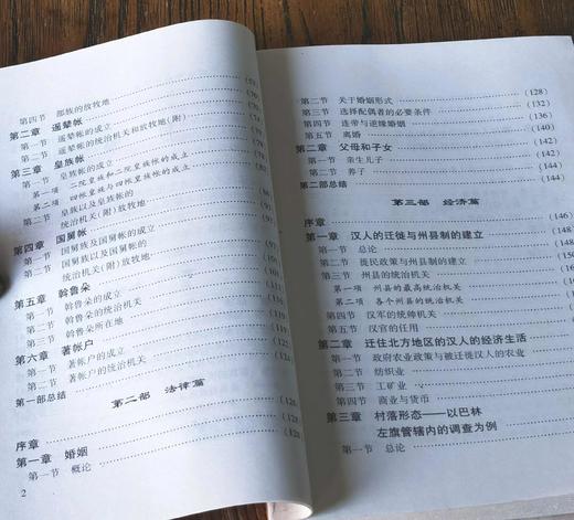 蒙古历史文化文库：《大契丹国》，[日]岛田正郎，内蒙古人民出版社2006年一版一印，售价19元，品相9成。 商品图3