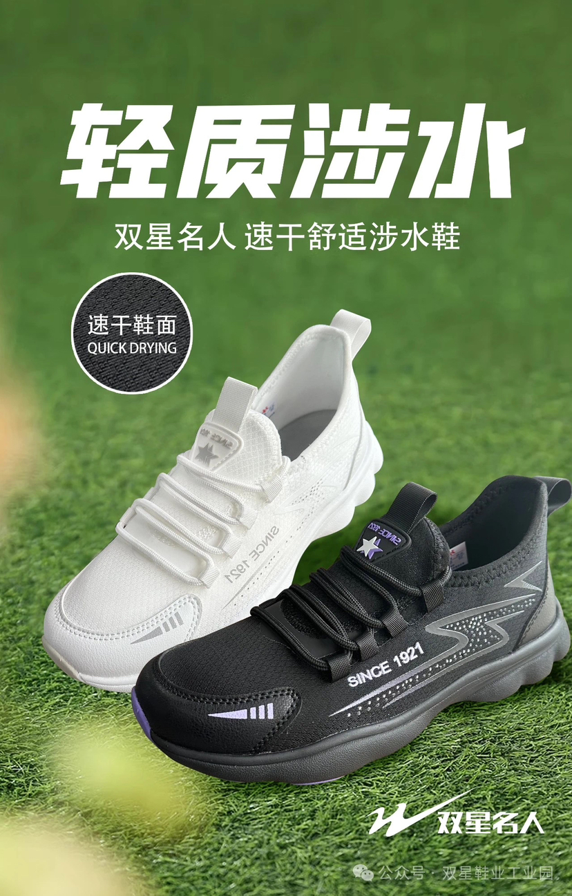 双星名人情侣款涉水鞋51615