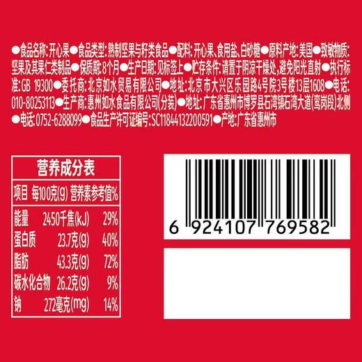 如水开心果150g 商品图4