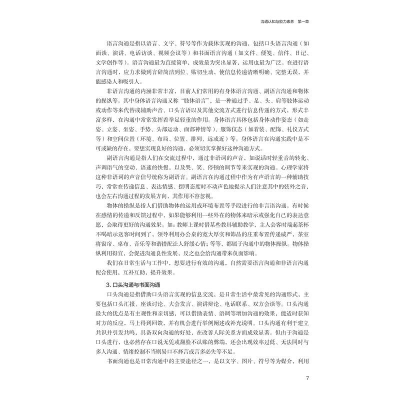 试读PDF-9787308252089(1-1)-沟通与写作教程_013.jpg