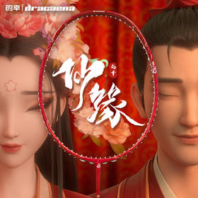 的幸白蛇联名系列仙缘高端款攻守兼备全碳素羽毛球拍专业训练单拍